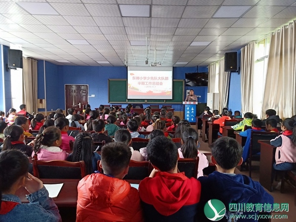 安居区东禅小学召开本学期少先队大队部半期总结会议