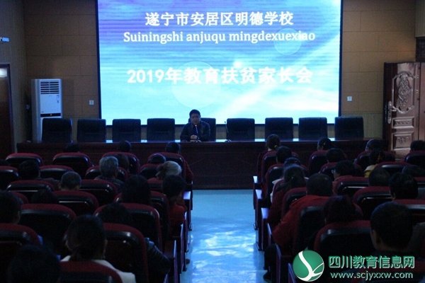 明德学校召开教育扶贫家长会