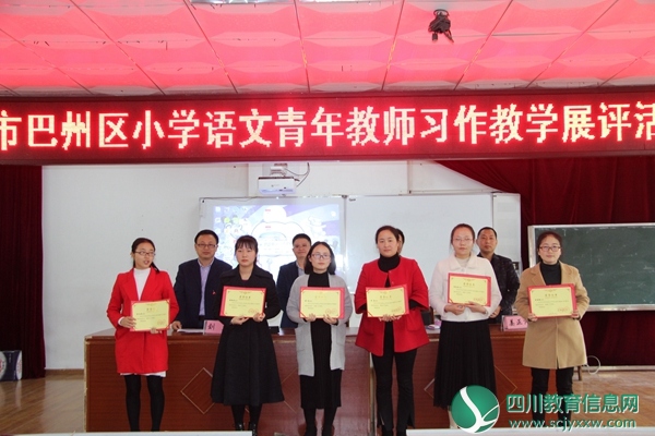 巴州区开展小学语文青年教师习作教学展评活动