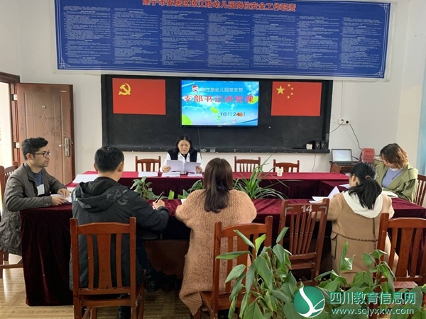 安居区琼江路幼儿园 开展学习十九届四中全会精神