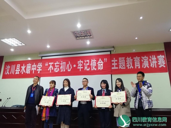 水磨中学组织开展“不忘初心，牢记使命”主题教育演讲比赛