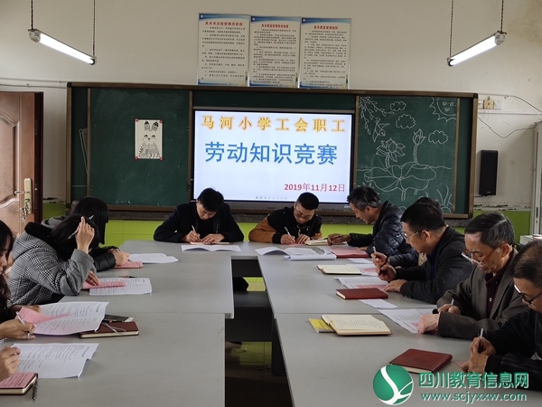 遂宁市安居区拦江镇马河小学校工会 开展“工会劳动保护知识竞赛”