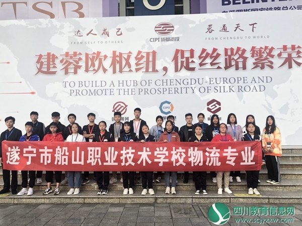 船山职校师生到成都国际供应链与技术装备开展博览会学习