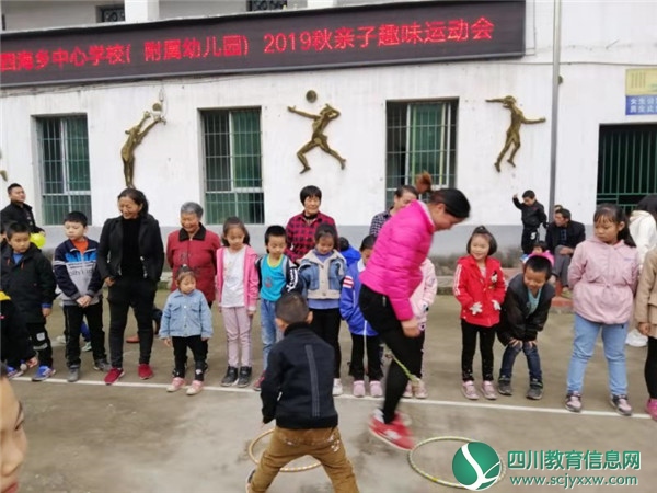 广安邻水县四海中心学校附属幼儿园举行亲子趣味运动会