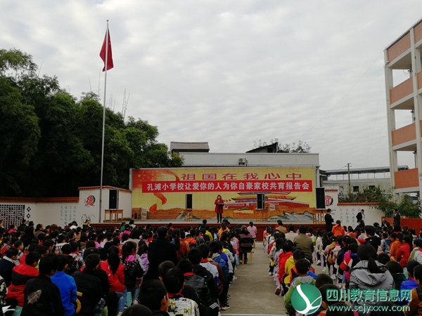 翠屏区孔滩小学校举行感恩专题教育会