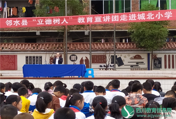  广安邻水县城北镇中心小学开展“铭记历史，奋发有为”立德树人宣讲会