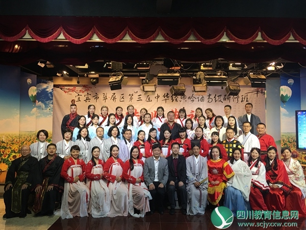  翠屏区第三届中华经典吟诵高级研修班举行结业典礼