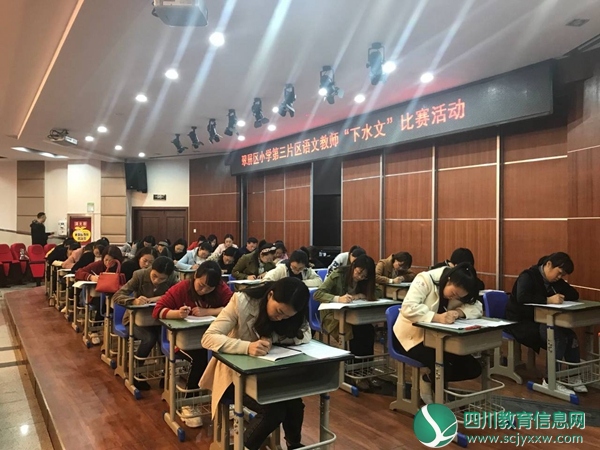翠屏区中小学开展语文教师下水文比赛