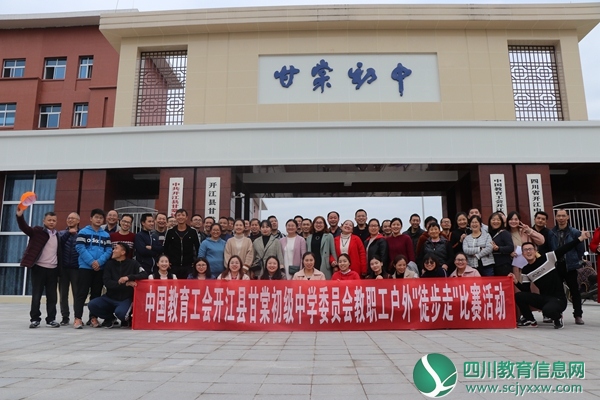 甘棠初级中学 举行2019年教职工冬季运动会