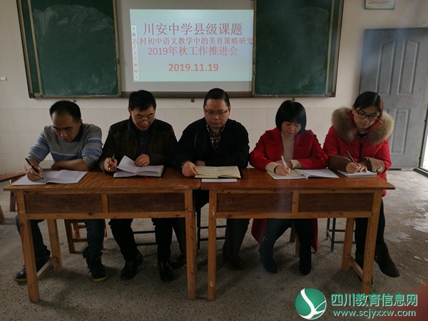 川安中学召开县级专项课题工作推进会