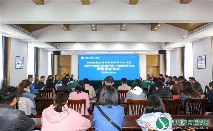 广元川北幼专举行“发挥非物质文化遗产育人功能改革试点”项目启动仪式
