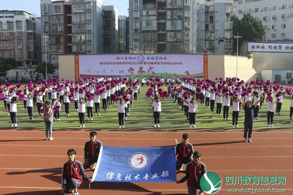 攀枝花市经贸校举行第十九届体育节田径运动会开幕式