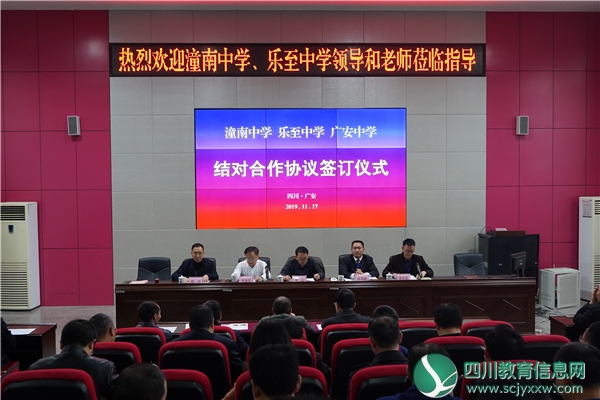 广安：携手同筑教育梦 川渝共建一家亲