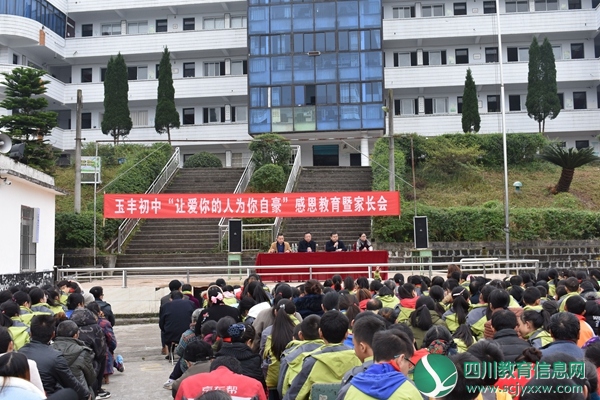 安居区玉丰镇九义校开展感恩励志教育活动