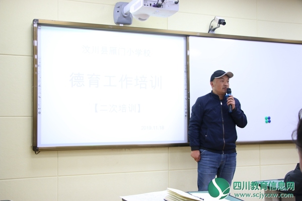 汶川县雁门小学校召开 “教师师德师风建设”工作会议