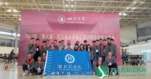 攀枝花智能制造学院在第七届省大学生工程训练综合能力竞赛中取得优异成绩智能制造学院在第七届省大学生工程训练综合能力竞赛中取得优异成绩