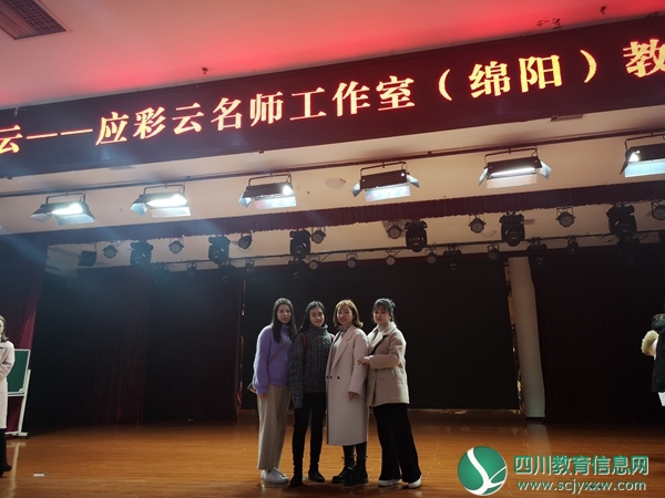 顺城园骨干教师参加应彩云名师工作室（绵阳）教学观摩活动