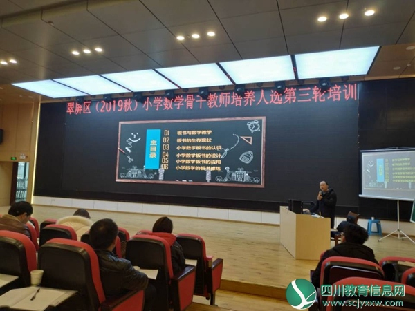 翠屏区师培中心组织小学数学骨干班开展培训活动