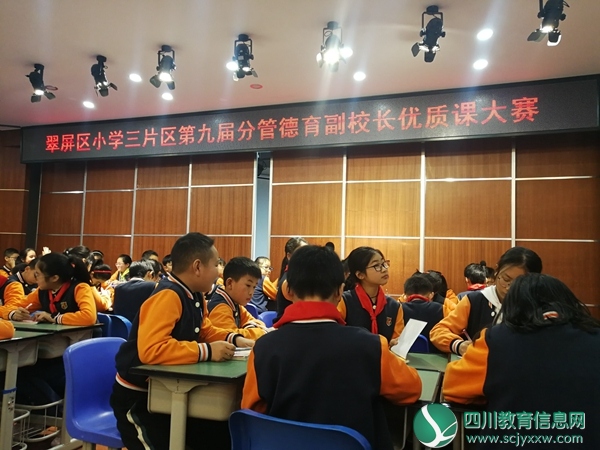 翠屏区小学第三片区开展德育工作副校长优质课大赛
