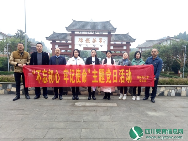  油房街小学开展“不忘初心  牢记使命”主题教育活动