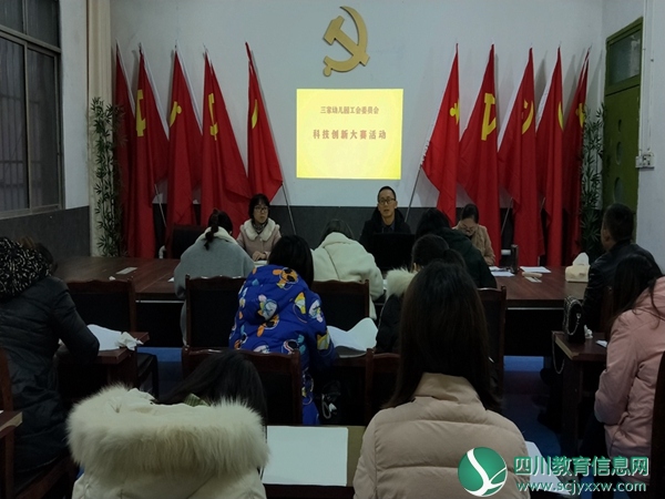 安居区三家镇中心幼儿园开展科技创新工会活动.jpg
