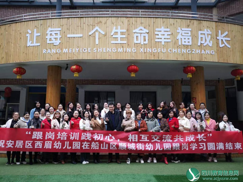 西眉镇中心幼儿园教师赴顺城街幼儿园开展跟岗交流学习