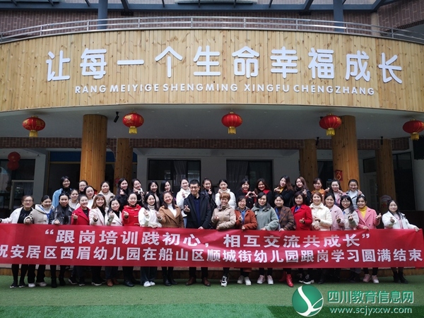 顺城园为西眉镇幼儿园教师搭建跟岗学习平台