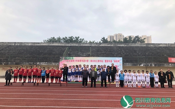 资中县举行“体彩杯”中小学生足球比赛