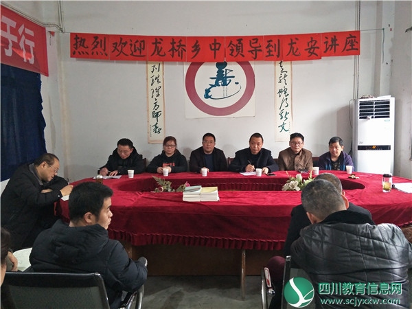 广安邻水县龙安镇初级中学开展教育教学及班级管理经验交流会