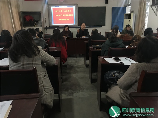 广安武胜街子镇小学、南溪学校举行“五育合一”教育发展教科研交流活动