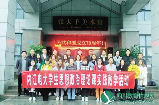 内江电大开展传统文化教育和思想政治理论课实践教学