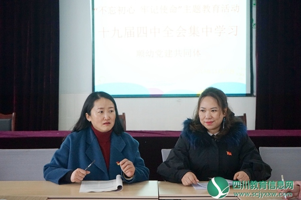 顺城街幼儿园党建共同体 开展学习十九届四中全会精神
