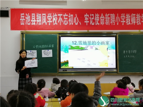 岳池县翔凤学校：不忘初心抓主业、牢记使命促成长