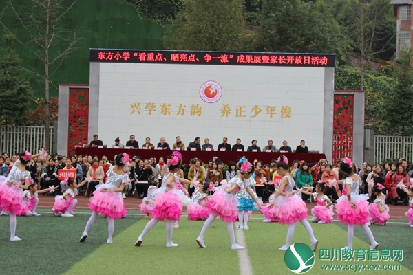 砥砺奋进不忘初心  逐梦教育扬帆远航——东方小学开展“看重点、晒亮点、争一流”成果展暨家长开放日活动