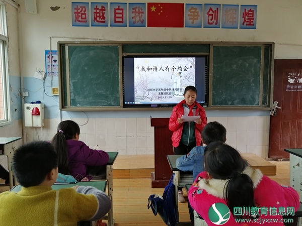安居区兴旺小学“我和诗人有个约会”主题班队会1.jpg