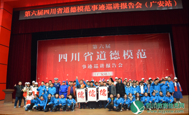 广安友谊实验学校师生参加道德模范事迹巡讲报告会