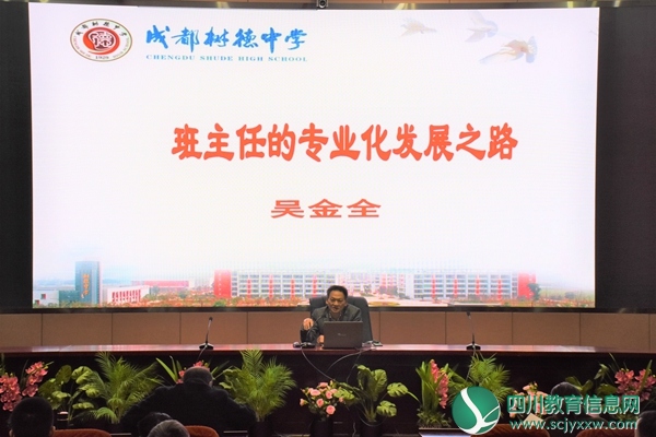  汶川中学召开德育培训会
