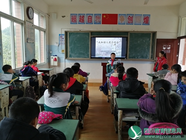 安居区兴旺小学开展“我和诗人有个约会”主题班队会