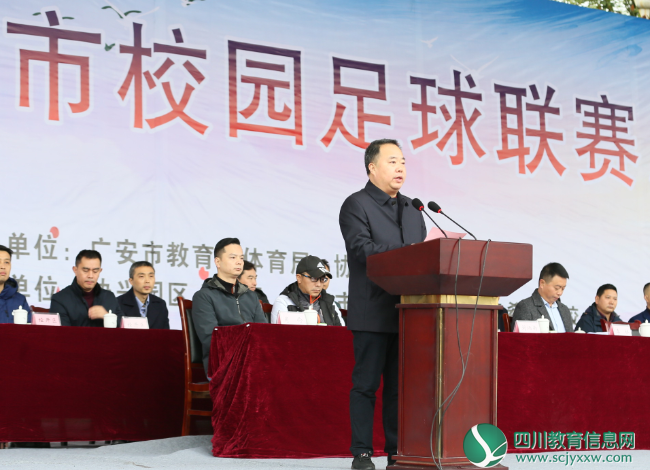 2019年广安市校园足球联赛总决赛开幕