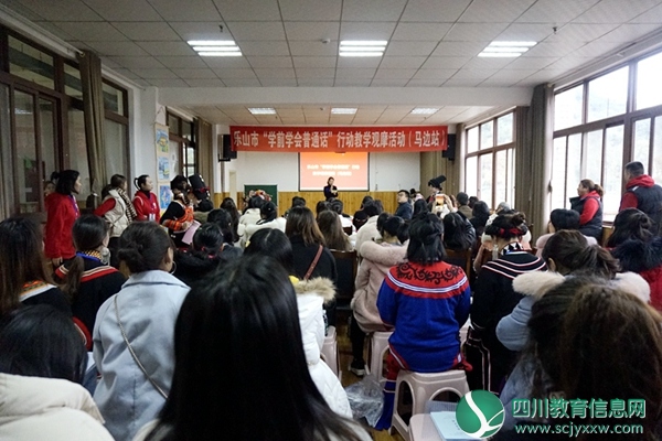 马边举行学前学会普通话观摩研讨会 (1)_副本.jpg