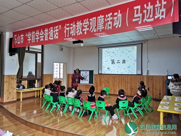 马边举行学前学会普通话观摩研讨会 (6).jpg