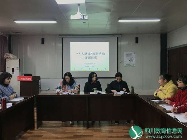 永兴镇幼儿园开展“人人献课”教研活动