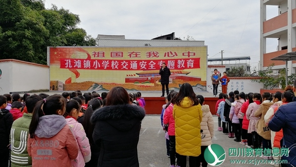 翠屏区孔滩小学开展“交通安全日”专题教育