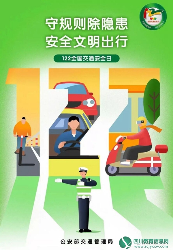翠屏区孔滩中学开展“12·2”交通安全主题宣教活动