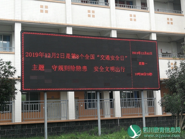 峨眉一中开展交通安全宣传活动