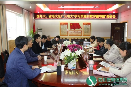 国家开放大学学习资源部部长赴广元电大调研