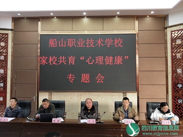 船山职校召开2019级普职班家长会