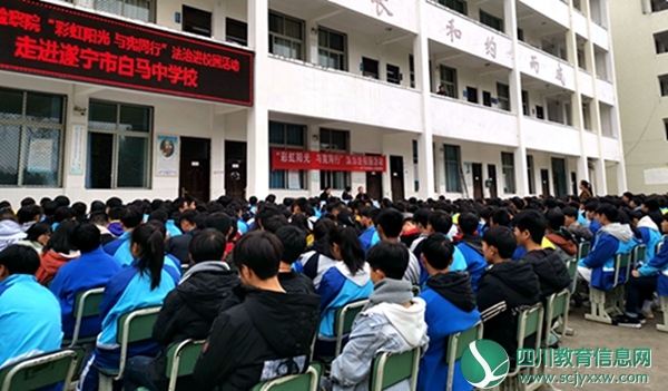 白马中学开展“彩虹阳光与宪同行”法治进校园活动