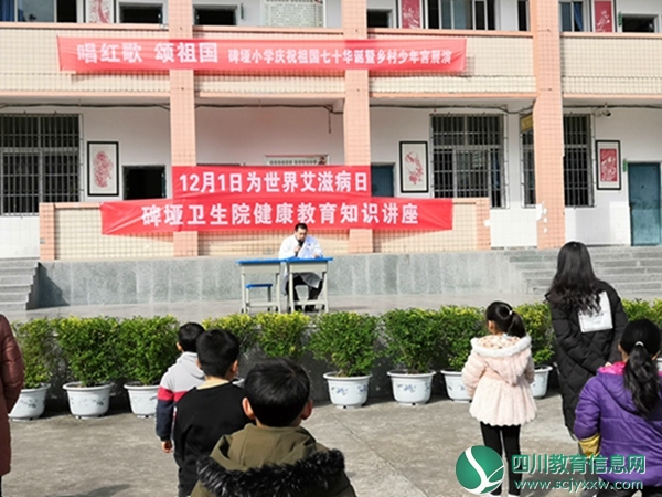 碑垭小学举行防艾知识讲座