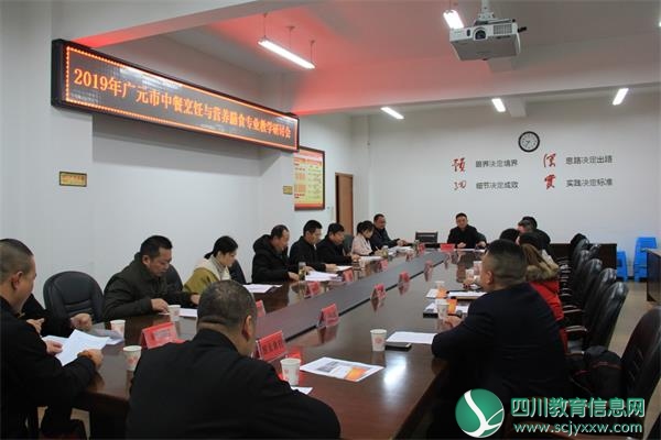 2019年广元市烹饪专业教学教研活动在广元职高顺利举行